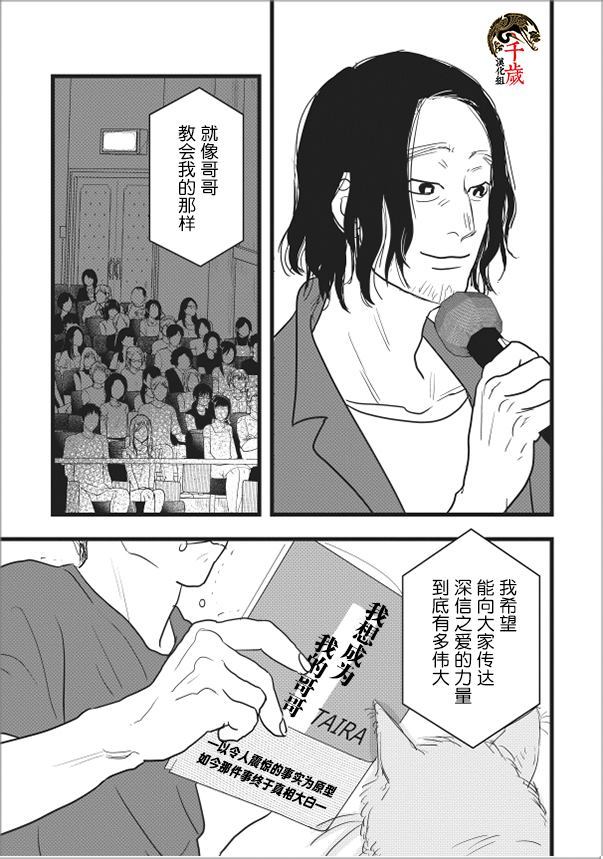 《我想成为我的哥哥》漫画最新章节第1话免费下拉式在线观看章节第【37】张图片