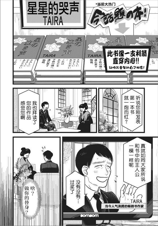 《我想成为我的哥哥》漫画最新章节第1话免费下拉式在线观看章节第【14】张图片