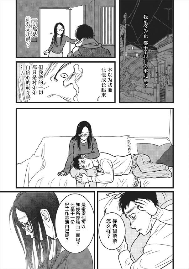 《我想成为我的哥哥》漫画最新章节第1话免费下拉式在线观看章节第【27】张图片