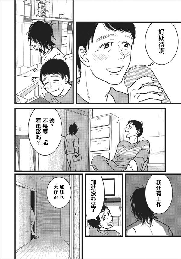 《我想成为我的哥哥》漫画最新章节第1话免费下拉式在线观看章节第【20】张图片