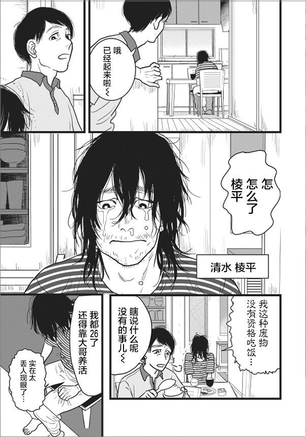 《我想成为我的哥哥》漫画最新章节第1话免费下拉式在线观看章节第【3】张图片