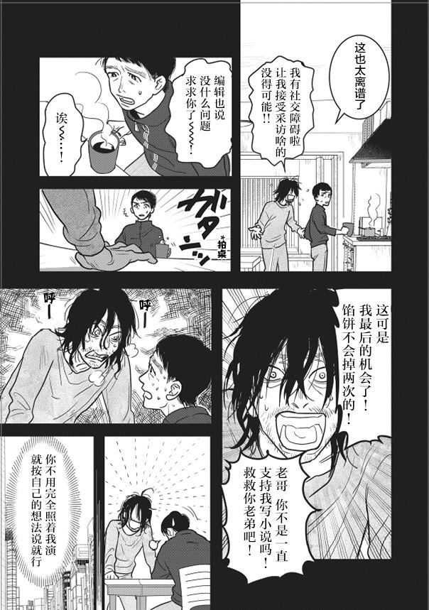 《我想成为我的哥哥》漫画最新章节第1话免费下拉式在线观看章节第【15】张图片