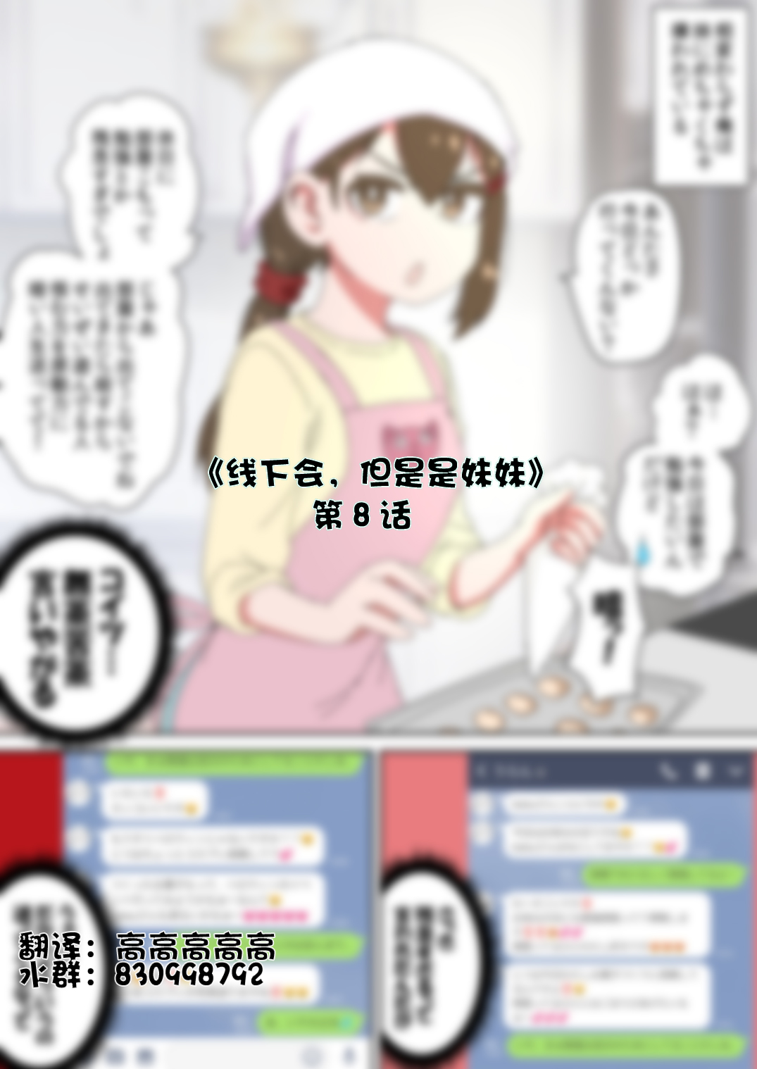 《线下会、但却是妹妹》漫画最新章节第8话免费下拉式在线观看章节第【1】张图片