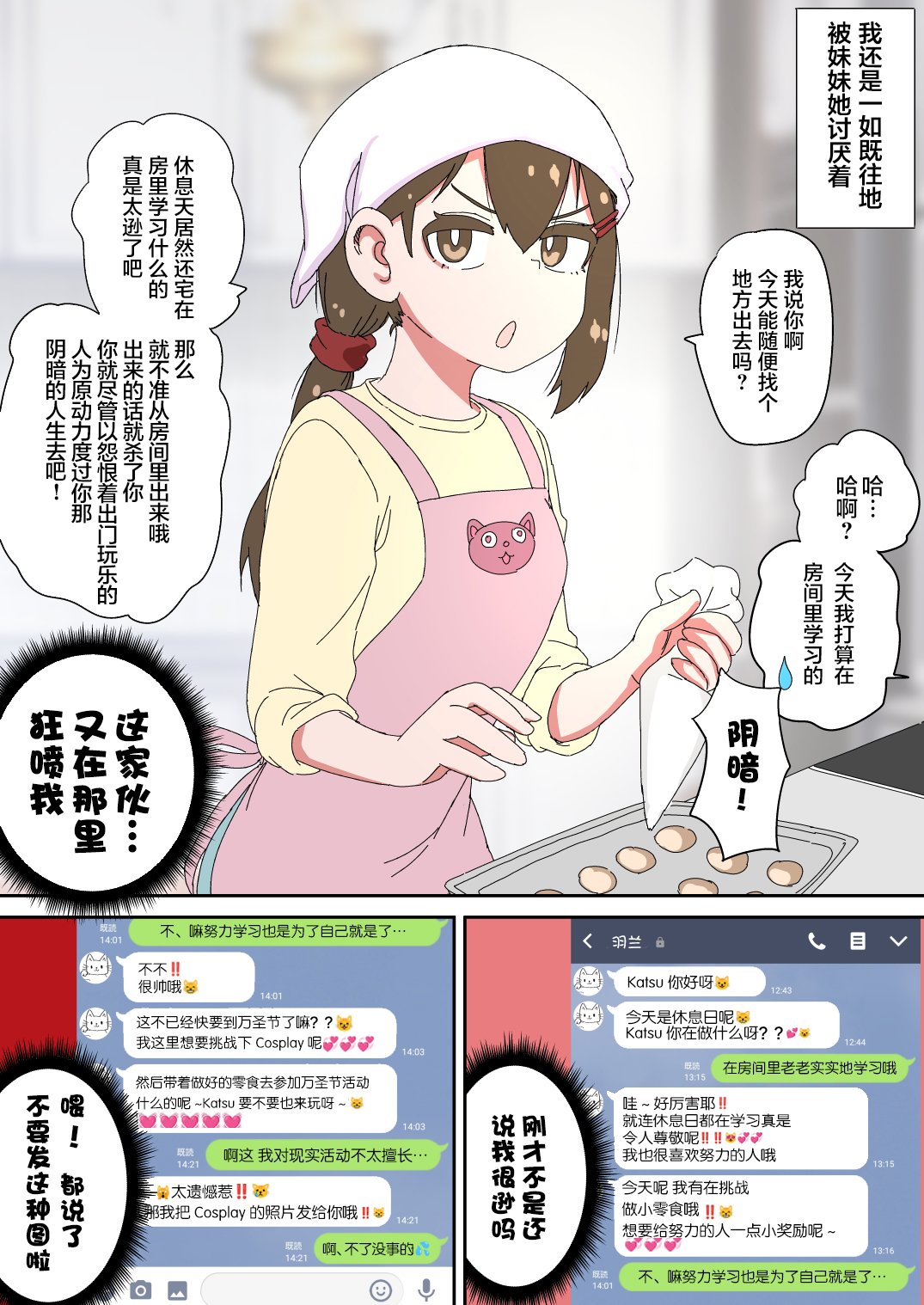 《线下会、但却是妹妹》漫画最新章节第8话免费下拉式在线观看章节第【2】张图片