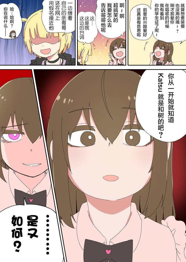 《线下会、但却是妹妹》漫画最新章节第17话免费下拉式在线观看章节第【3】张图片