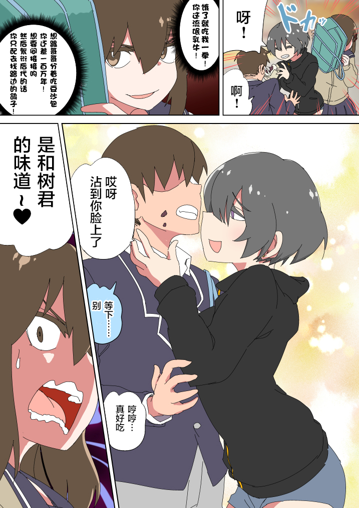 《线下会、但却是妹妹》漫画最新章节第21话免费下拉式在线观看章节第【3】张图片