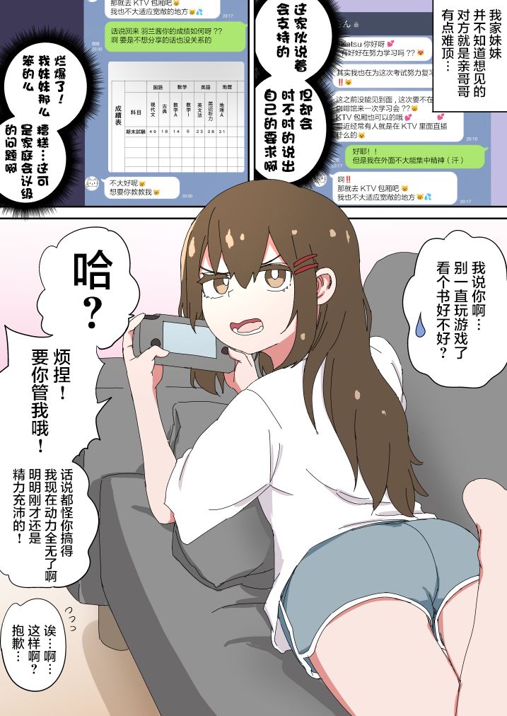 《线下会、但却是妹妹》漫画最新章节第4话免费下拉式在线观看章节第【2】张图片