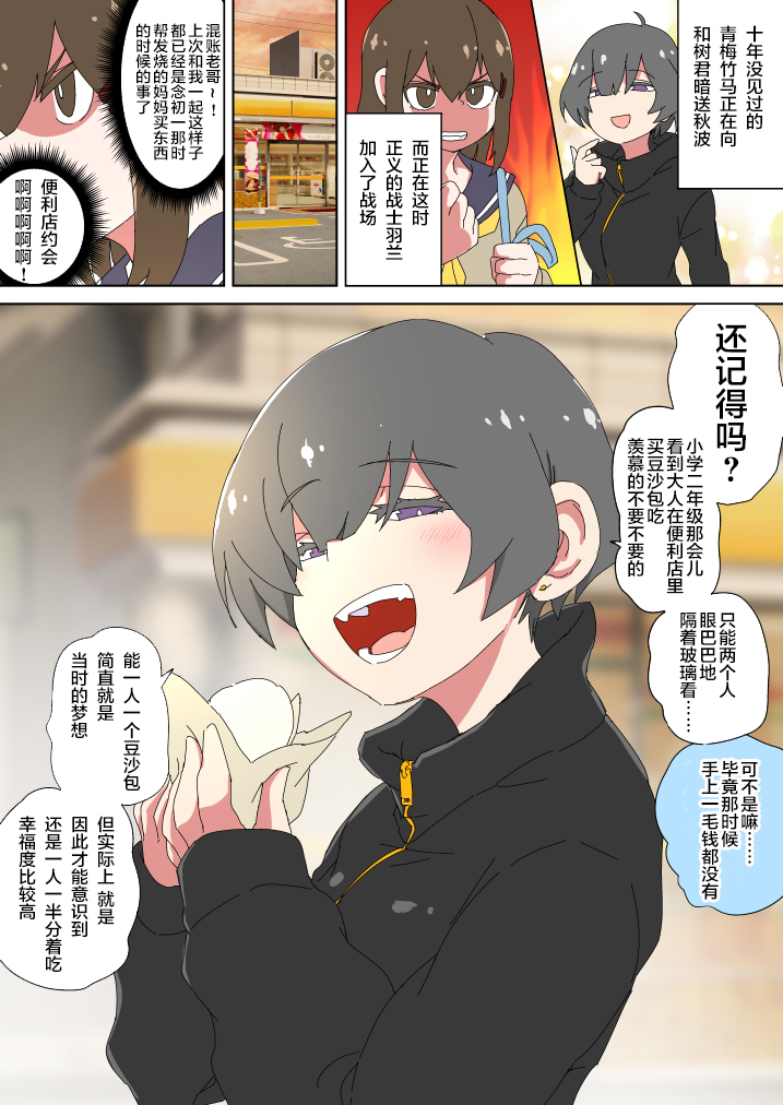 《线下会、但却是妹妹》漫画最新章节第21话免费下拉式在线观看章节第【2】张图片