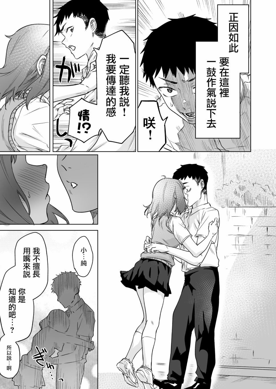 《青梅竹马的身体语言太过激烈了》漫画最新章节第1话免费下拉式在线观看章节第【3】张图片