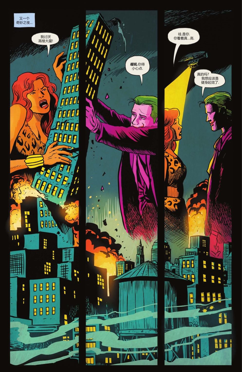 《小丑:止笑之人》漫画最新章节第5话免费下拉式在线观看章节第【30】张图片