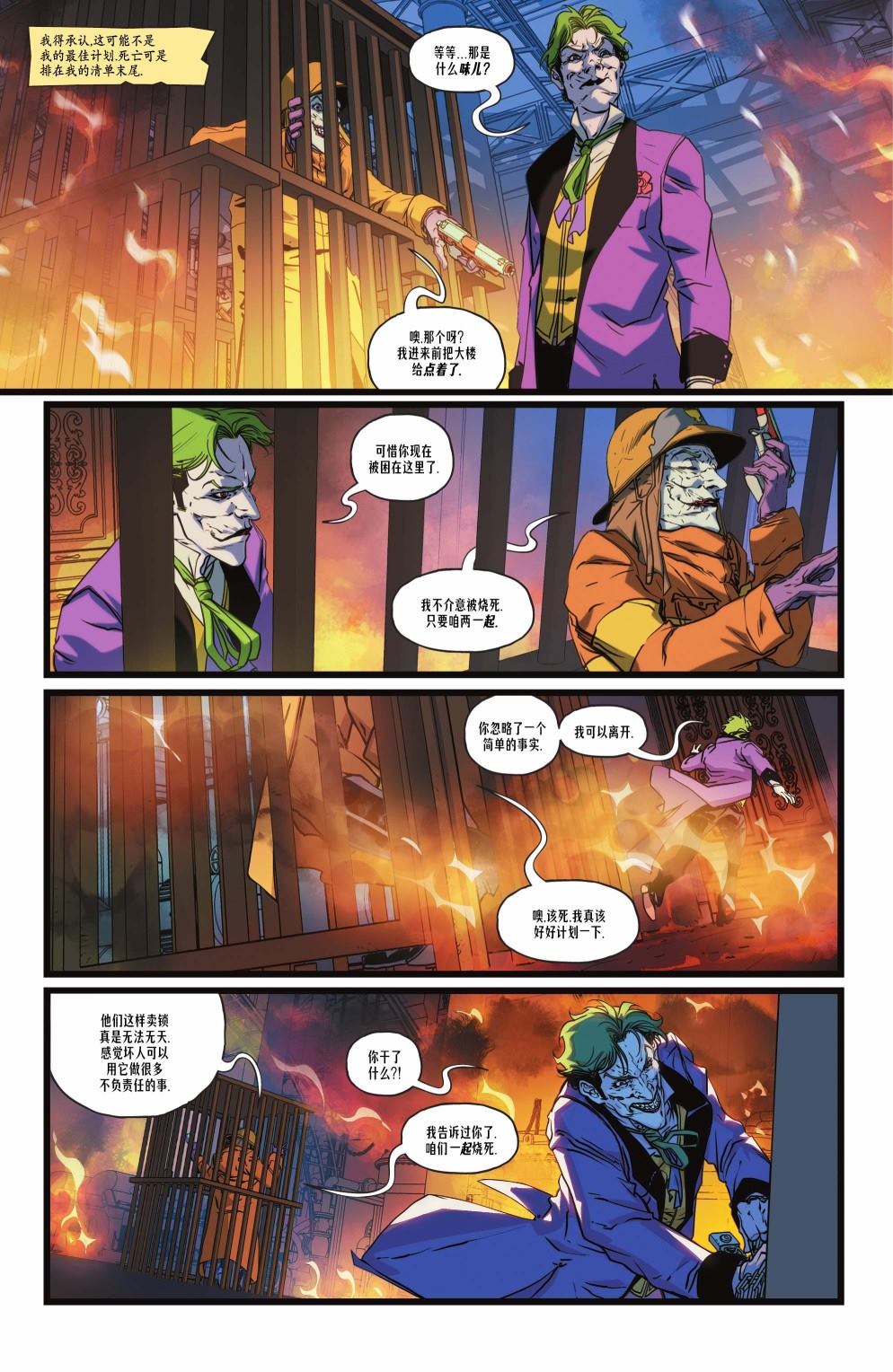 《小丑:止笑之人》漫画最新章节第5话免费下拉式在线观看章节第【13】张图片