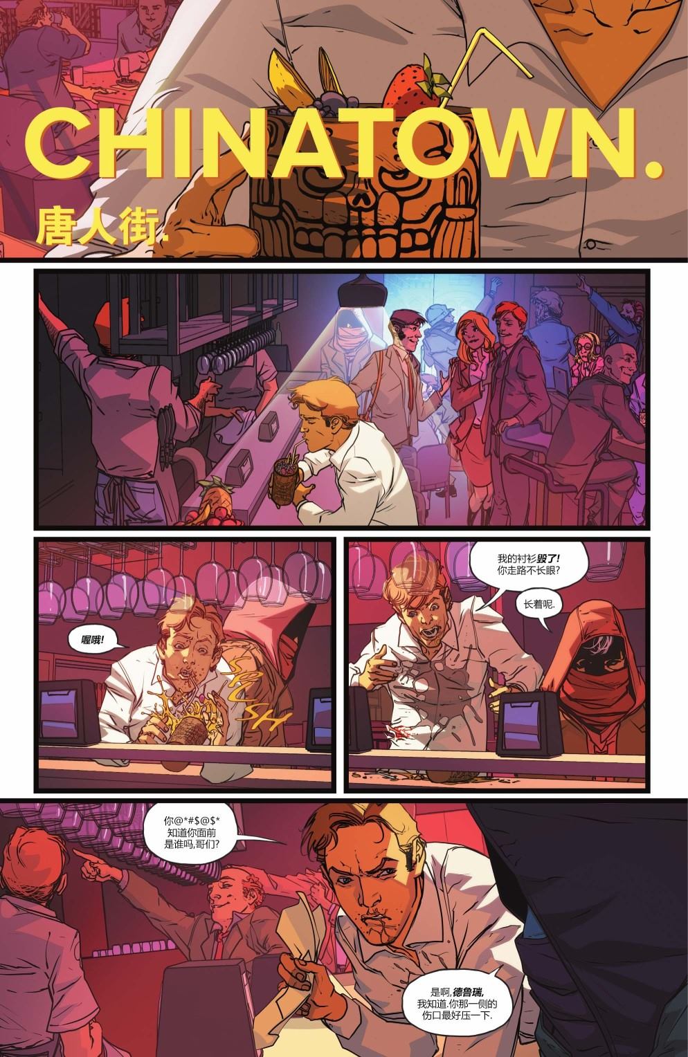 《小丑:止笑之人》漫画最新章节第5话免费下拉式在线观看章节第【8】张图片