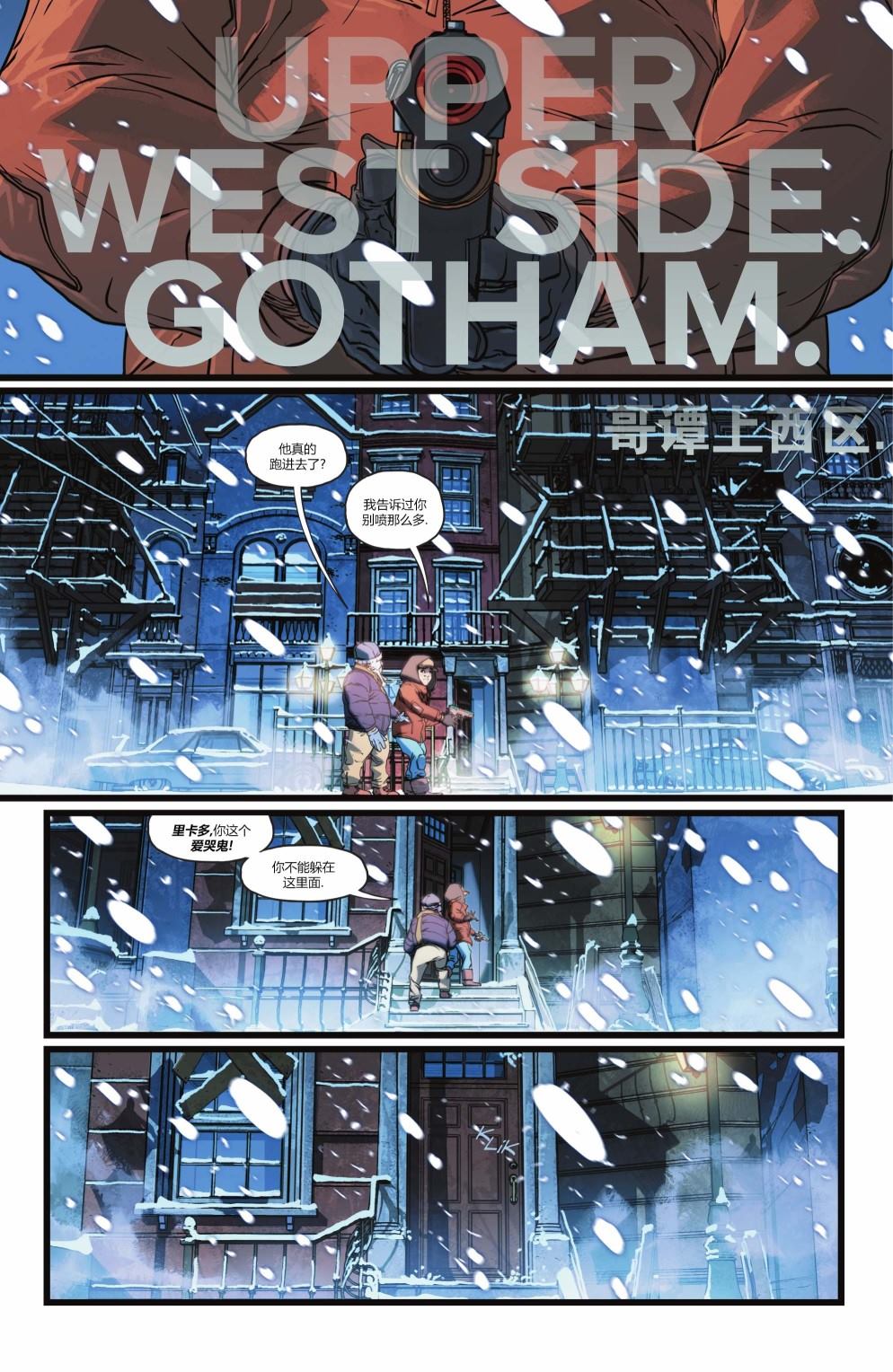 《小丑:止笑之人》漫画最新章节第5话免费下拉式在线观看章节第【3】张图片