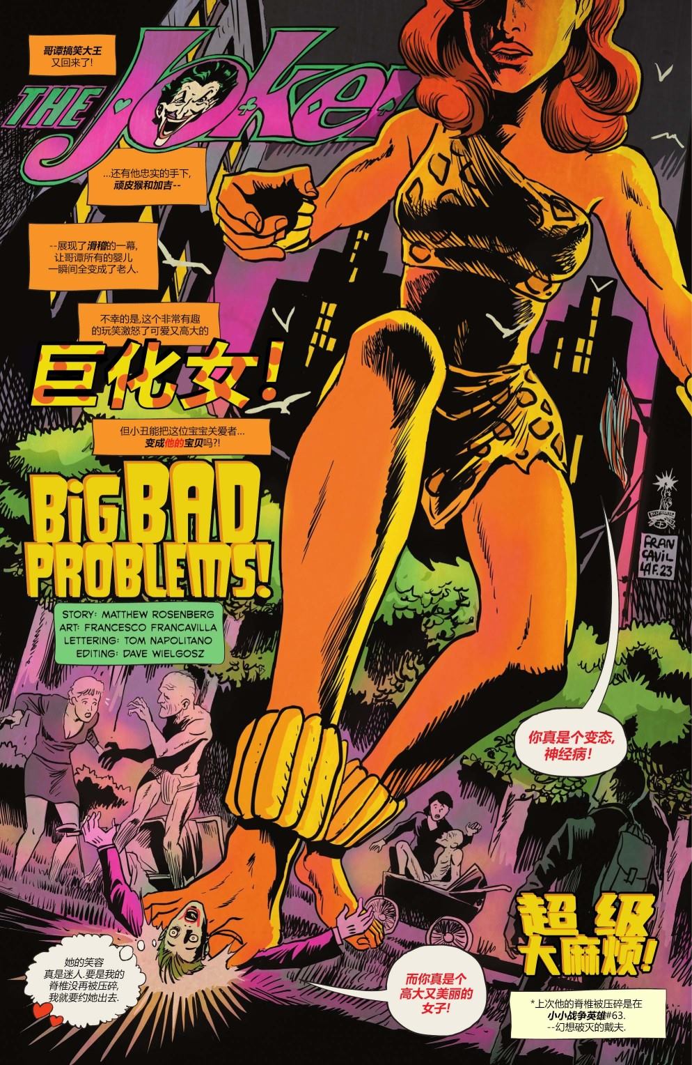 《小丑:止笑之人》漫画最新章节第5话免费下拉式在线观看章节第【25】张图片