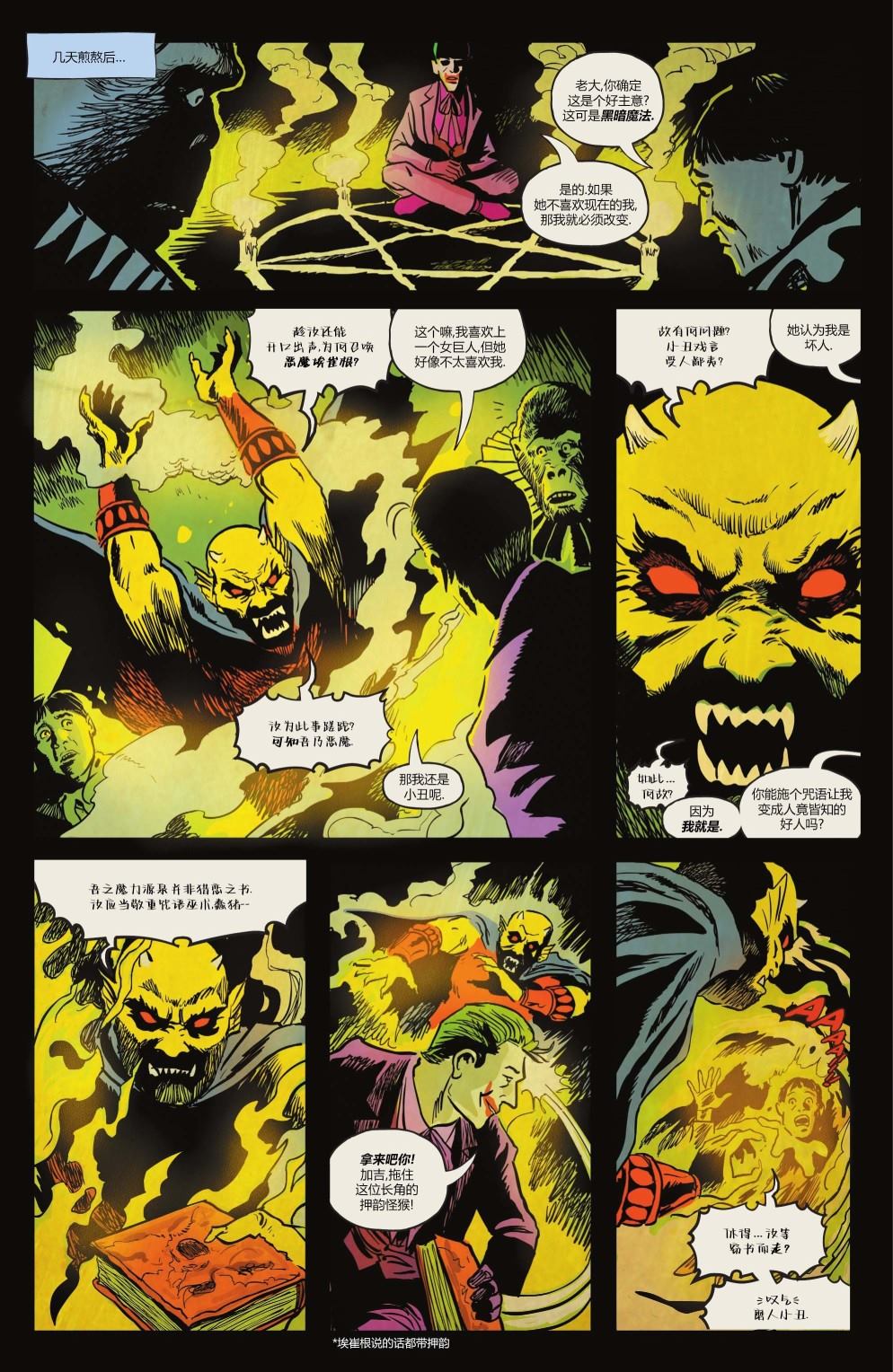 《小丑:止笑之人》漫画最新章节第5话免费下拉式在线观看章节第【28】张图片