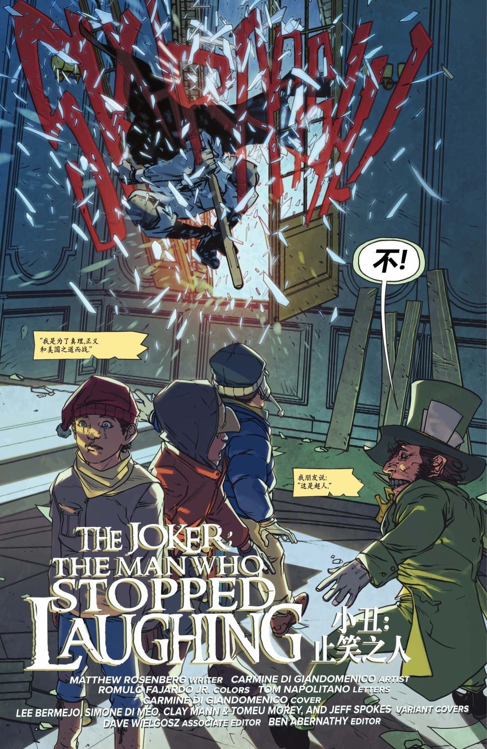 《小丑:止笑之人》漫画最新章节第5话免费下拉式在线观看章节第【5】张图片