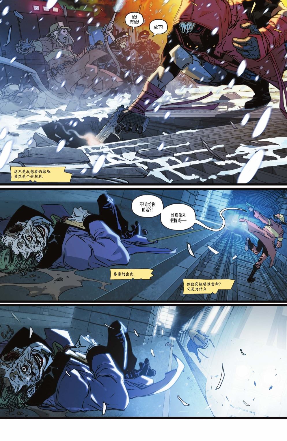 《小丑:止笑之人》漫画最新章节第5话免费下拉式在线观看章节第【22】张图片