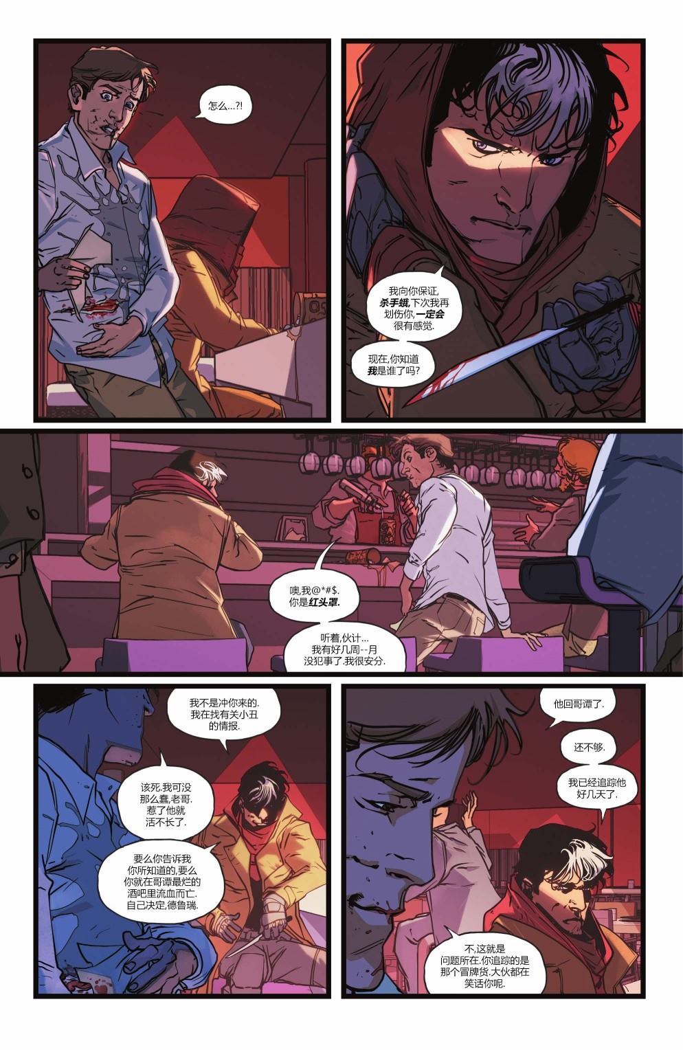 《小丑:止笑之人》漫画最新章节第5话免费下拉式在线观看章节第【9】张图片