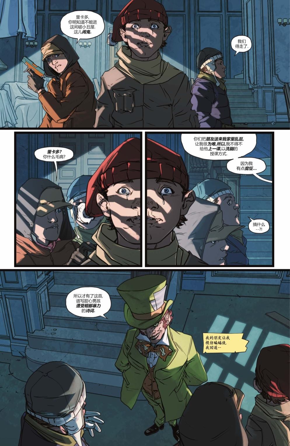 《小丑:止笑之人》漫画最新章节第5话免费下拉式在线观看章节第【4】张图片