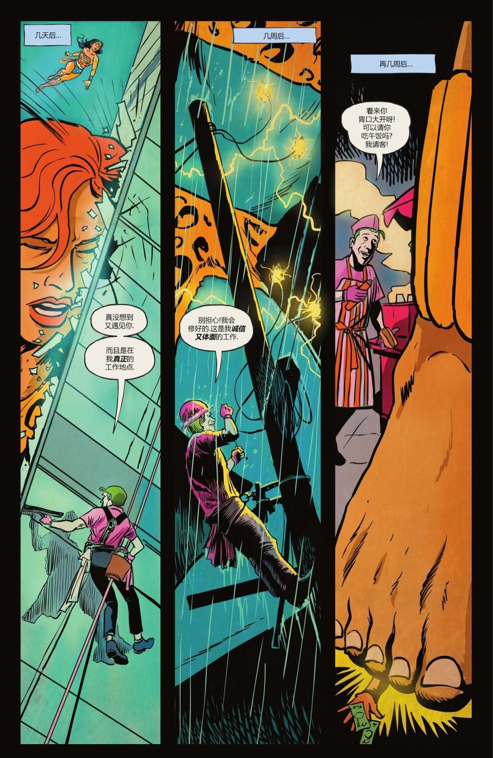 《小丑:止笑之人》漫画最新章节第5话免费下拉式在线观看章节第【27】张图片