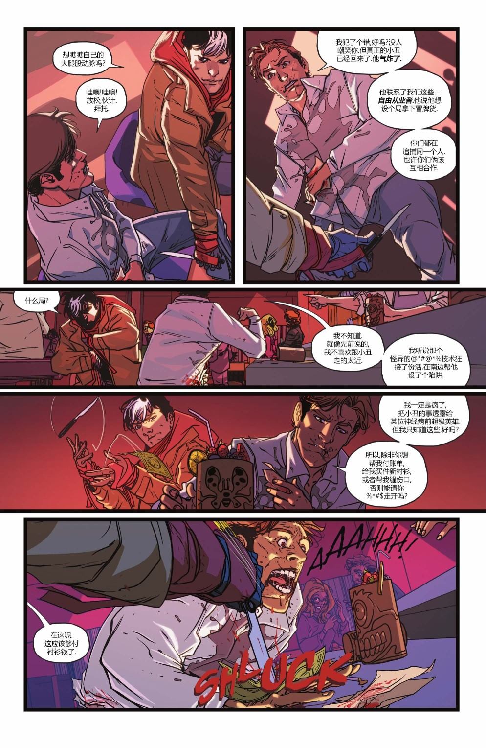 《小丑:止笑之人》漫画最新章节第5话免费下拉式在线观看章节第【10】张图片