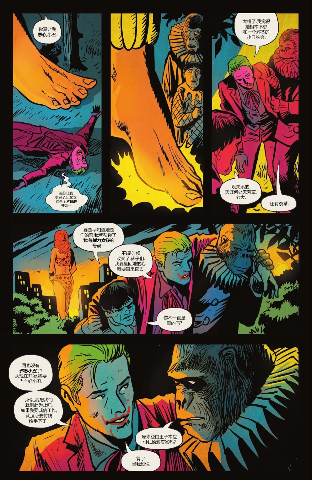 《小丑:止笑之人》漫画最新章节第5话免费下拉式在线观看章节第【26】张图片