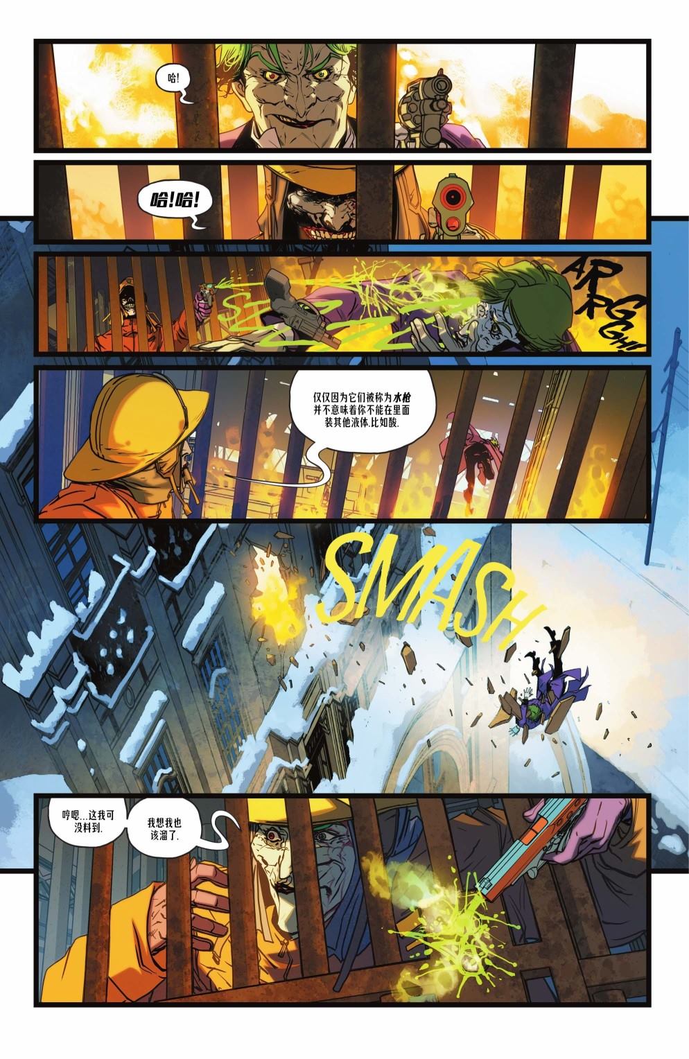 《小丑:止笑之人》漫画最新章节第5话免费下拉式在线观看章节第【17】张图片