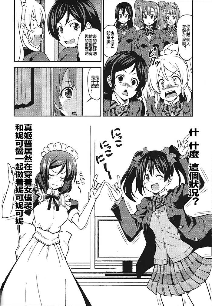 《听话的小真姬！妮可妮可妮?》漫画最新章节第1话免费下拉式在线观看章节第【7】张图片