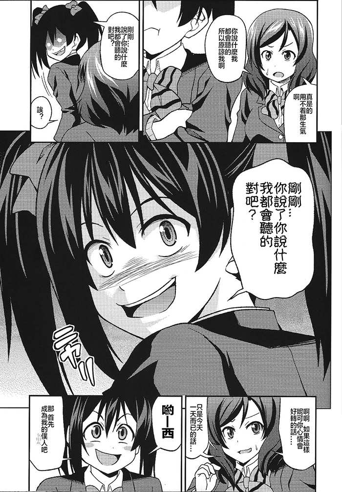 《听话的小真姬！妮可妮可妮?》漫画最新章节第1话免费下拉式在线观看章节第【4】张图片