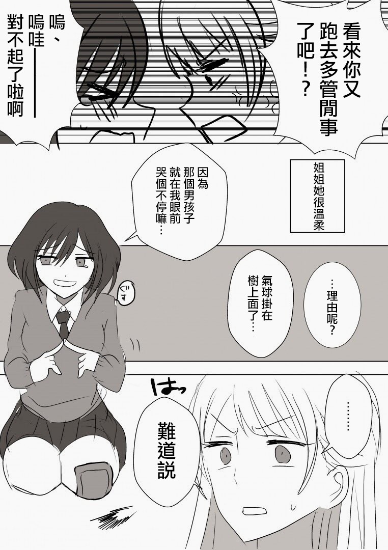 《「喜欢姐妹百合的姐姐」与「喜欢著喜欢姐妹百合的姐姐的妹妹」的攻防战》漫画最新章节第13话免费下拉式在线观看章节第【4】张图片