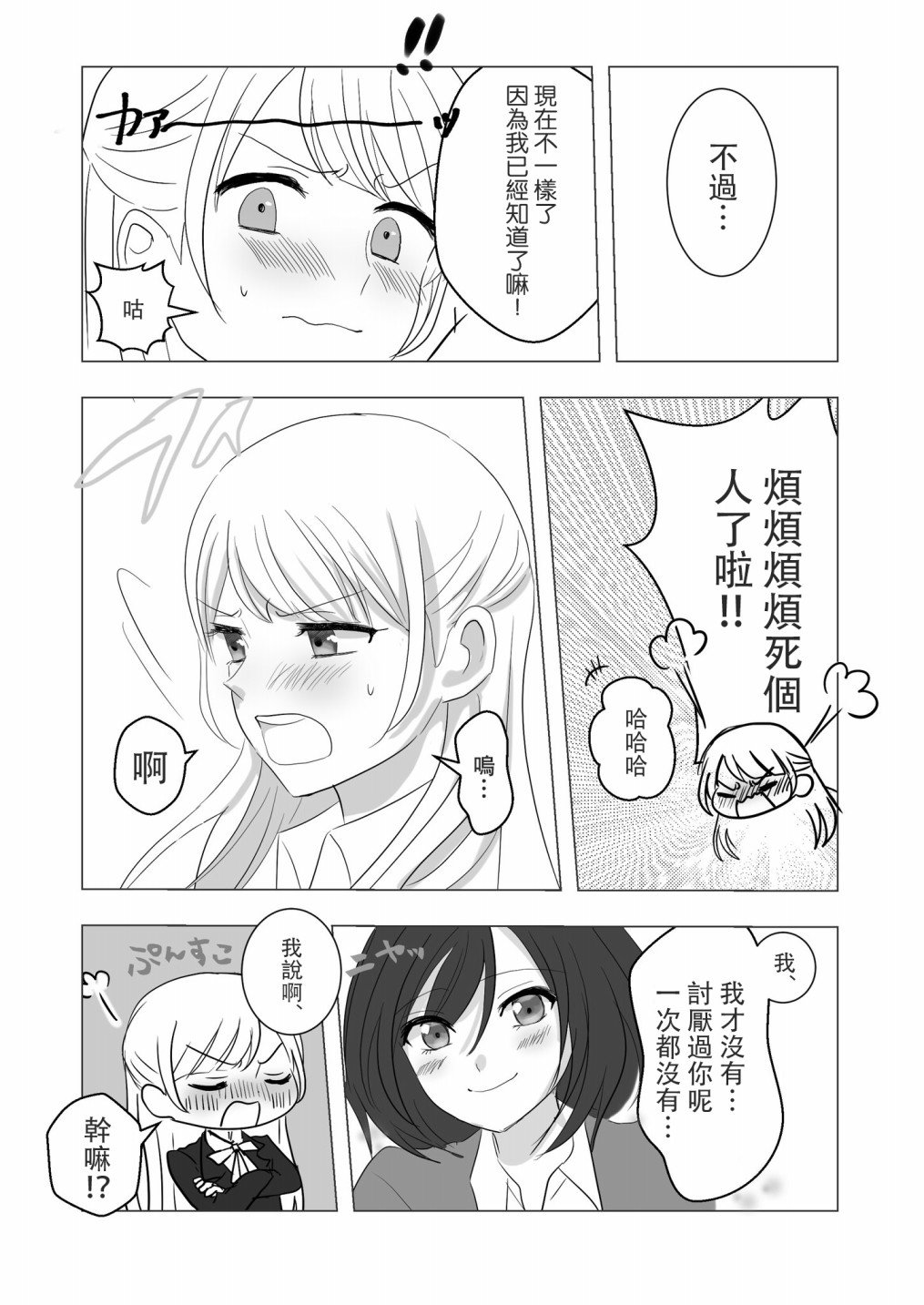 《「喜欢姐妹百合的姐姐」与「喜欢著喜欢姐妹百合的姐姐的妹妹」的攻防战》漫画最新章节第15话免费下拉式在线观看章节第【7】张图片