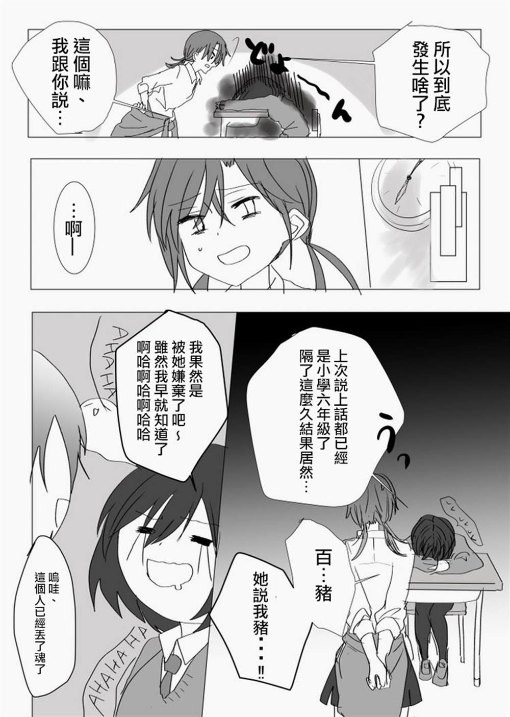 《「喜欢姐妹百合的姐姐」与「喜欢著喜欢姐妹百合的姐姐的妹妹」的攻防战》漫画最新章节第6话免费下拉式在线观看章节第【2】张图片