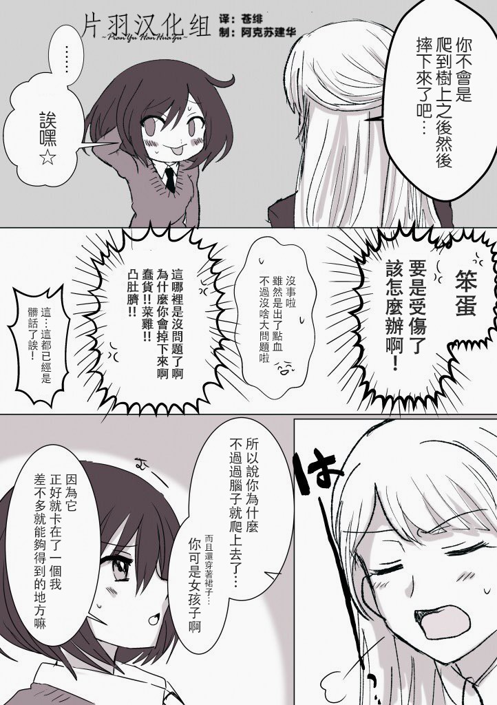 《「喜欢姐妹百合的姐姐」与「喜欢著喜欢姐妹百合的姐姐的妹妹」的攻防战》漫画最新章节第14话免费下拉式在线观看章节第【1】张图片