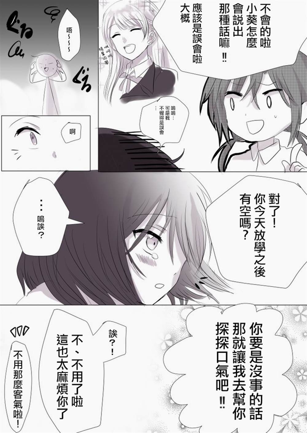 《「喜欢姐妹百合的姐姐」与「喜欢著喜欢姐妹百合的姐姐的妹妹」的攻防战》漫画最新章节第6话免费下拉式在线观看章节第【3】张图片