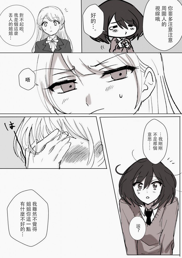 《「喜欢姐妹百合的姐姐」与「喜欢著喜欢姐妹百合的姐姐的妹妹」的攻防战》漫画最新章节第14话免费下拉式在线观看章节第【3】张图片