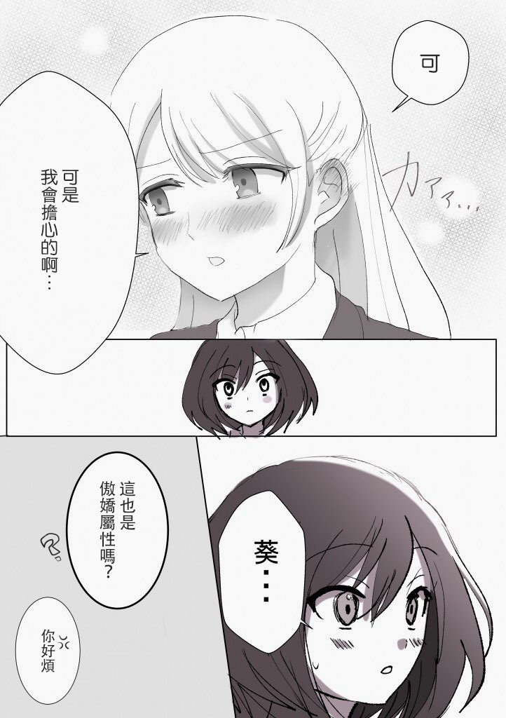 《「喜欢姐妹百合的姐姐」与「喜欢著喜欢姐妹百合的姐姐的妹妹」的攻防战》漫画最新章节第14话免费下拉式在线观看章节第【4】张图片