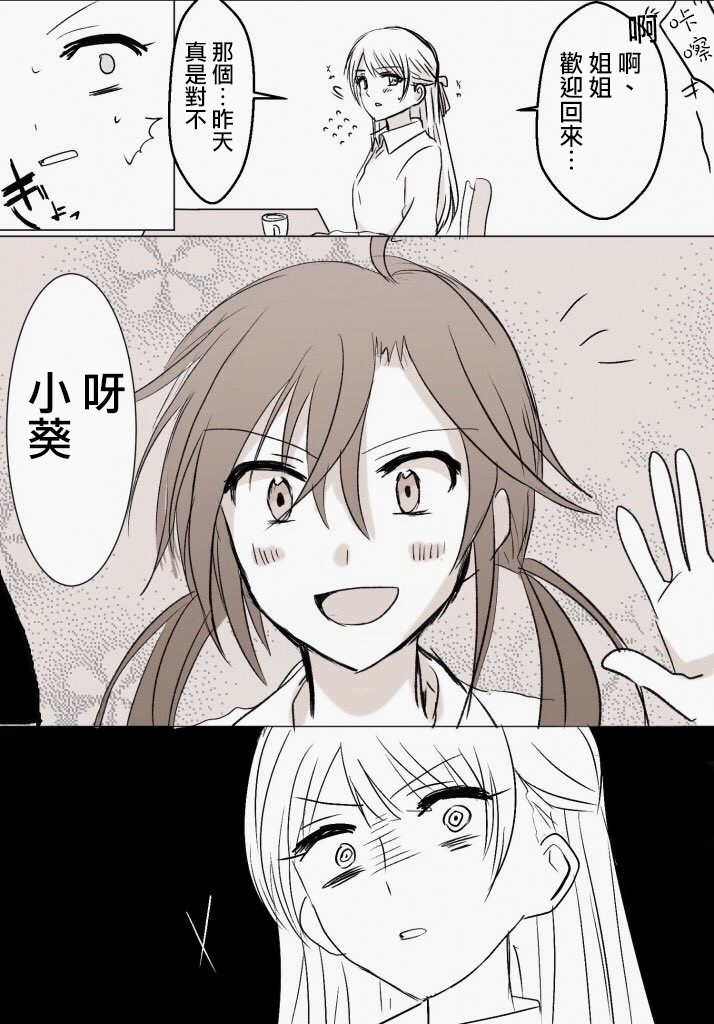 《「喜欢姐妹百合的姐姐」与「喜欢著喜欢姐妹百合的姐姐的妹妹」的攻防战》漫画最新章节第7话免费下拉式在线观看章节第【3】张图片