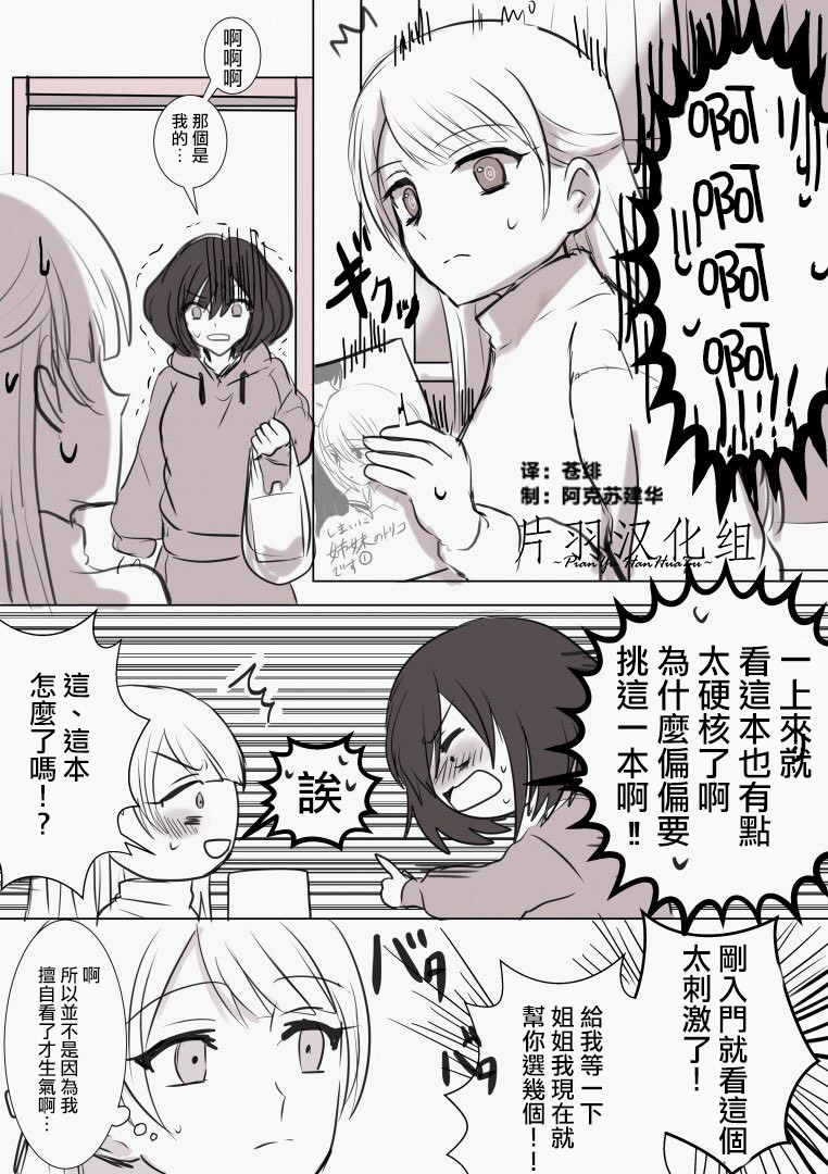 《「喜欢姐妹百合的姐姐」与「喜欢著喜欢姐妹百合的姐姐的妹妹」的攻防战》漫画最新章节第12话免费下拉式在线观看章节第【1】张图片