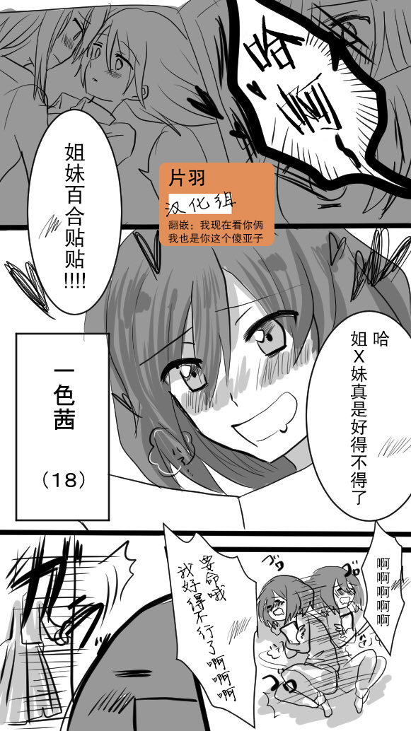 《「喜欢姐妹百合的姐姐」与「喜欢著喜欢姐妹百合的姐姐的妹妹」的攻防战》漫画最新章节第1话免费下拉式在线观看章节第【1】张图片