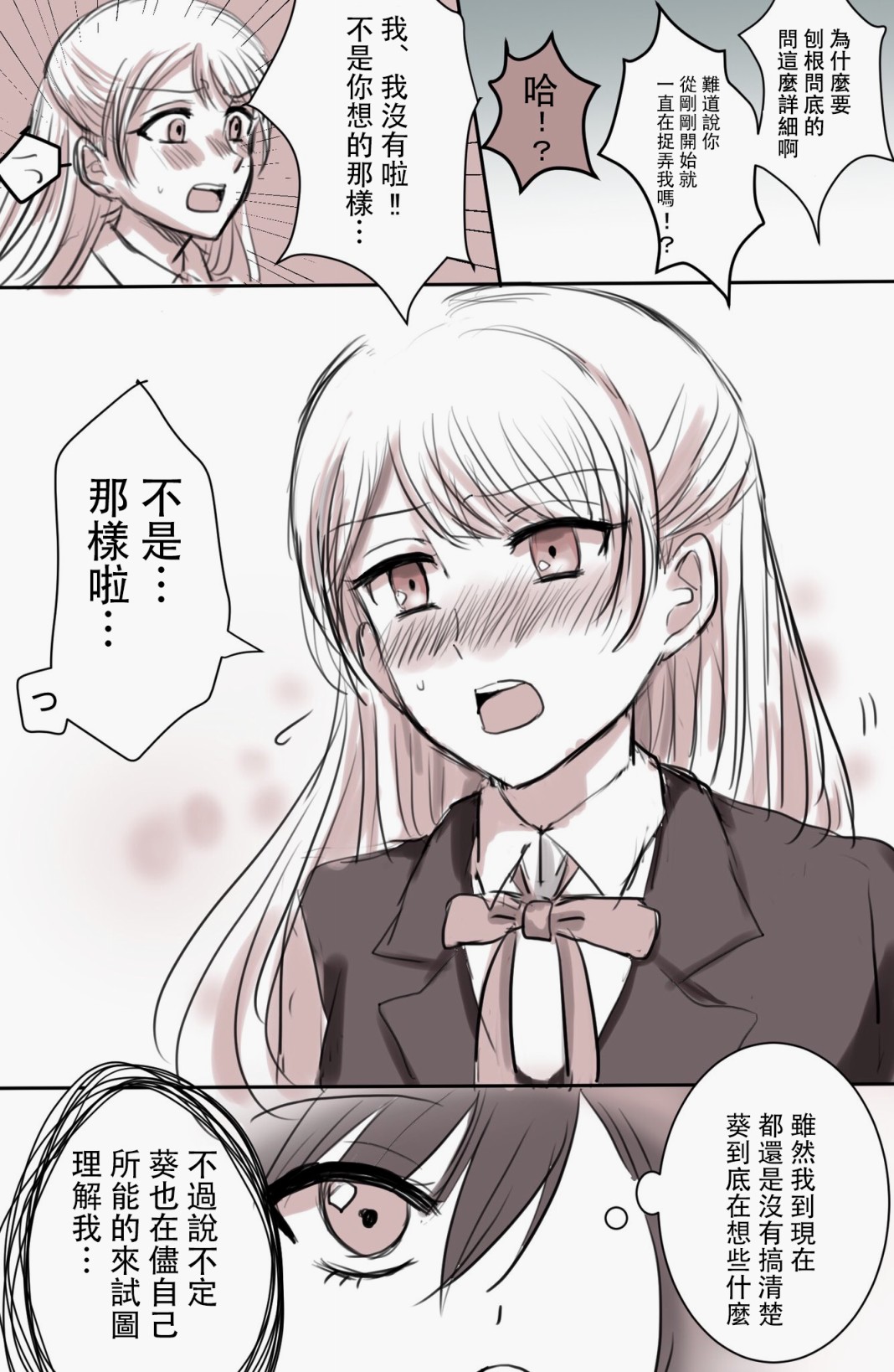 《「喜欢姐妹百合的姐姐」与「喜欢著喜欢姐妹百合的姐姐的妹妹」的攻防战》漫画最新章节第3话免费下拉式在线观看章节第【4】张图片