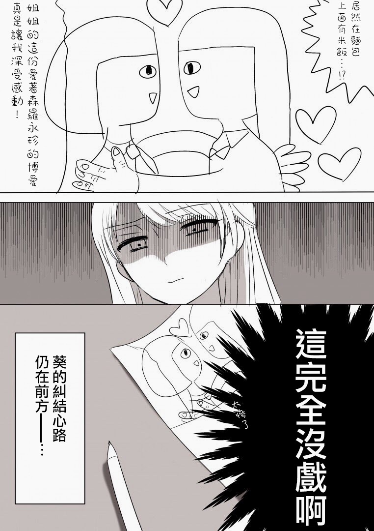 《「喜欢姐妹百合的姐姐」与「喜欢著喜欢姐妹百合的姐姐的妹妹」的攻防战》漫画最新章节第11话免费下拉式在线观看章节第【4】张图片