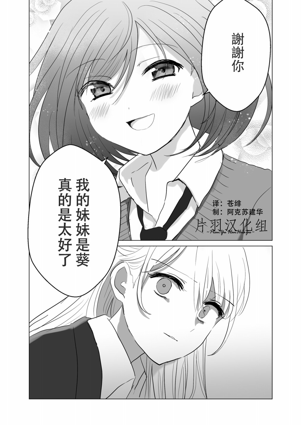 《「喜欢姐妹百合的姐姐」与「喜欢著喜欢姐妹百合的姐姐的妹妹」的攻防战》漫画最新章节第15话免费下拉式在线观看章节第【8】张图片