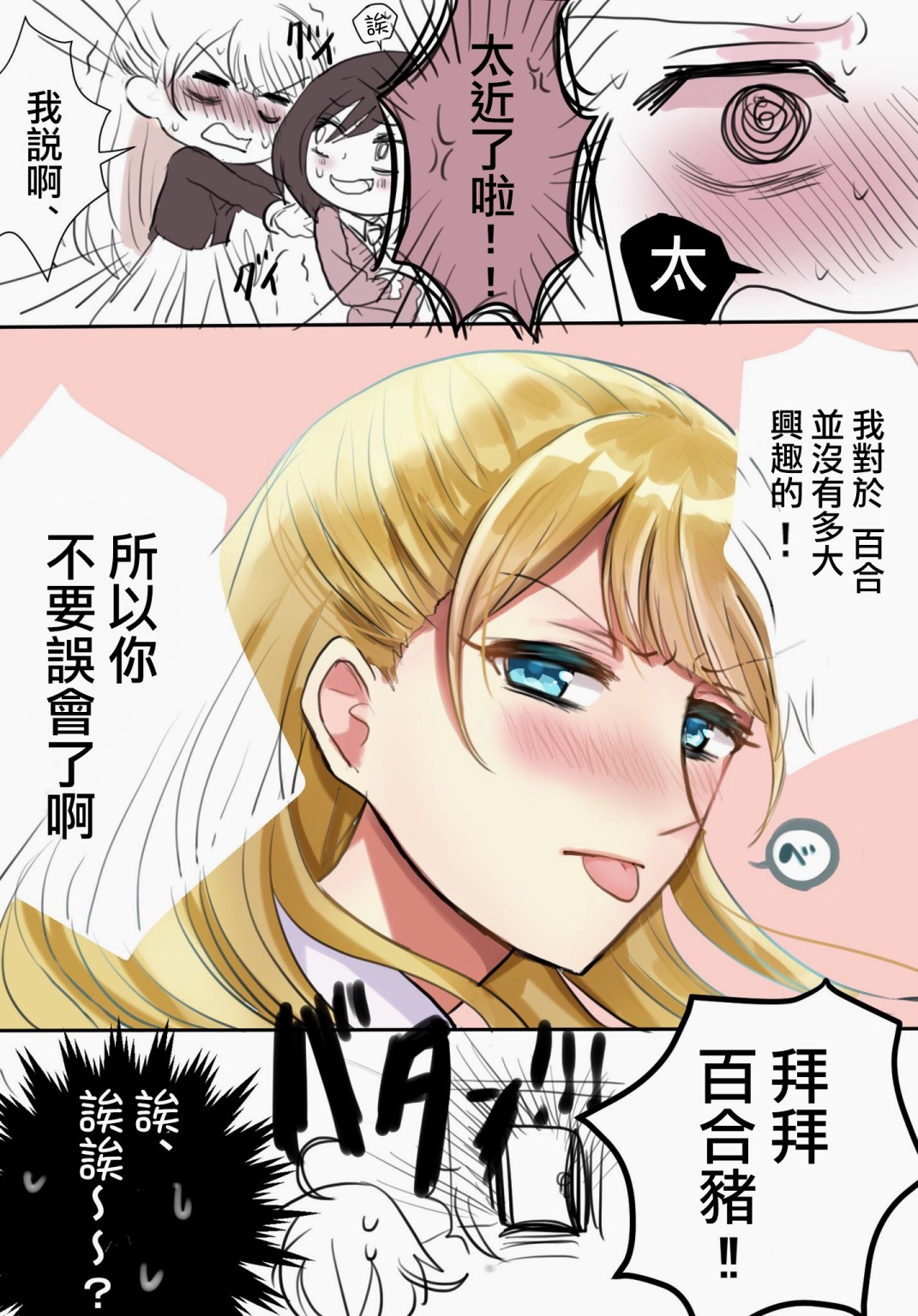 《「喜欢姐妹百合的姐姐」与「喜欢著喜欢姐妹百合的姐姐的妹妹」的攻防战》漫画最新章节第4话免费下拉式在线观看章节第【4】张图片