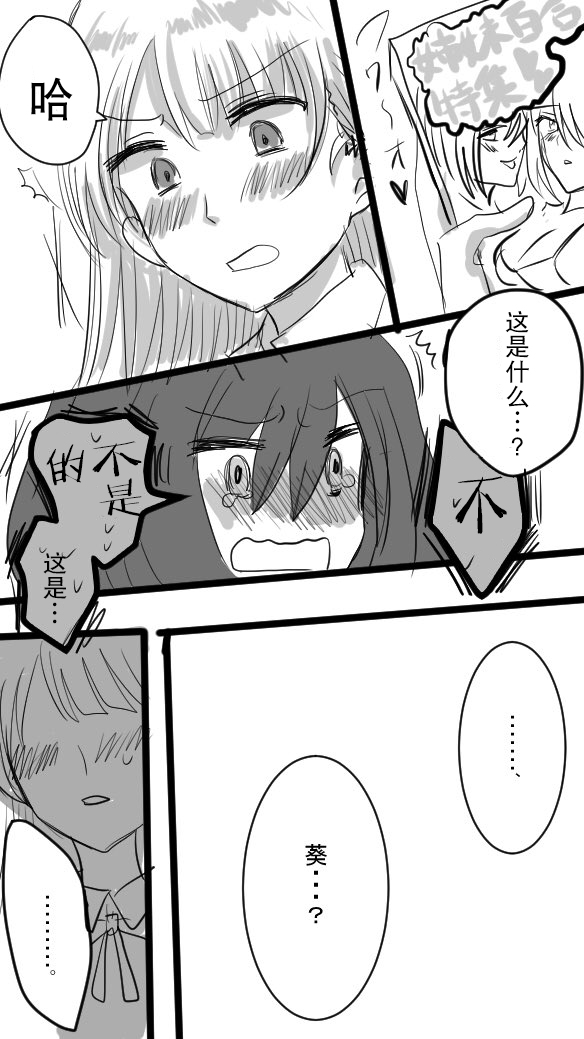 《「喜欢姐妹百合的姐姐」与「喜欢著喜欢姐妹百合的姐姐的妹妹」的攻防战》漫画最新章节第1话免费下拉式在线观看章节第【3】张图片