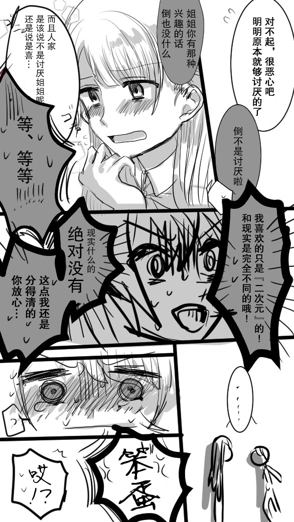 《「喜欢姐妹百合的姐姐」与「喜欢著喜欢姐妹百合的姐姐的妹妹」的攻防战》漫画最新章节第1话免费下拉式在线观看章节第【4】张图片