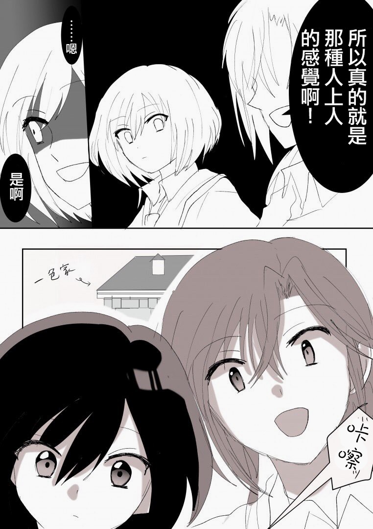 《「喜欢姐妹百合的姐姐」与「喜欢著喜欢姐妹百合的姐姐的妹妹」的攻防战》漫画最新章节第7话免费下拉式在线观看章节第【2】张图片