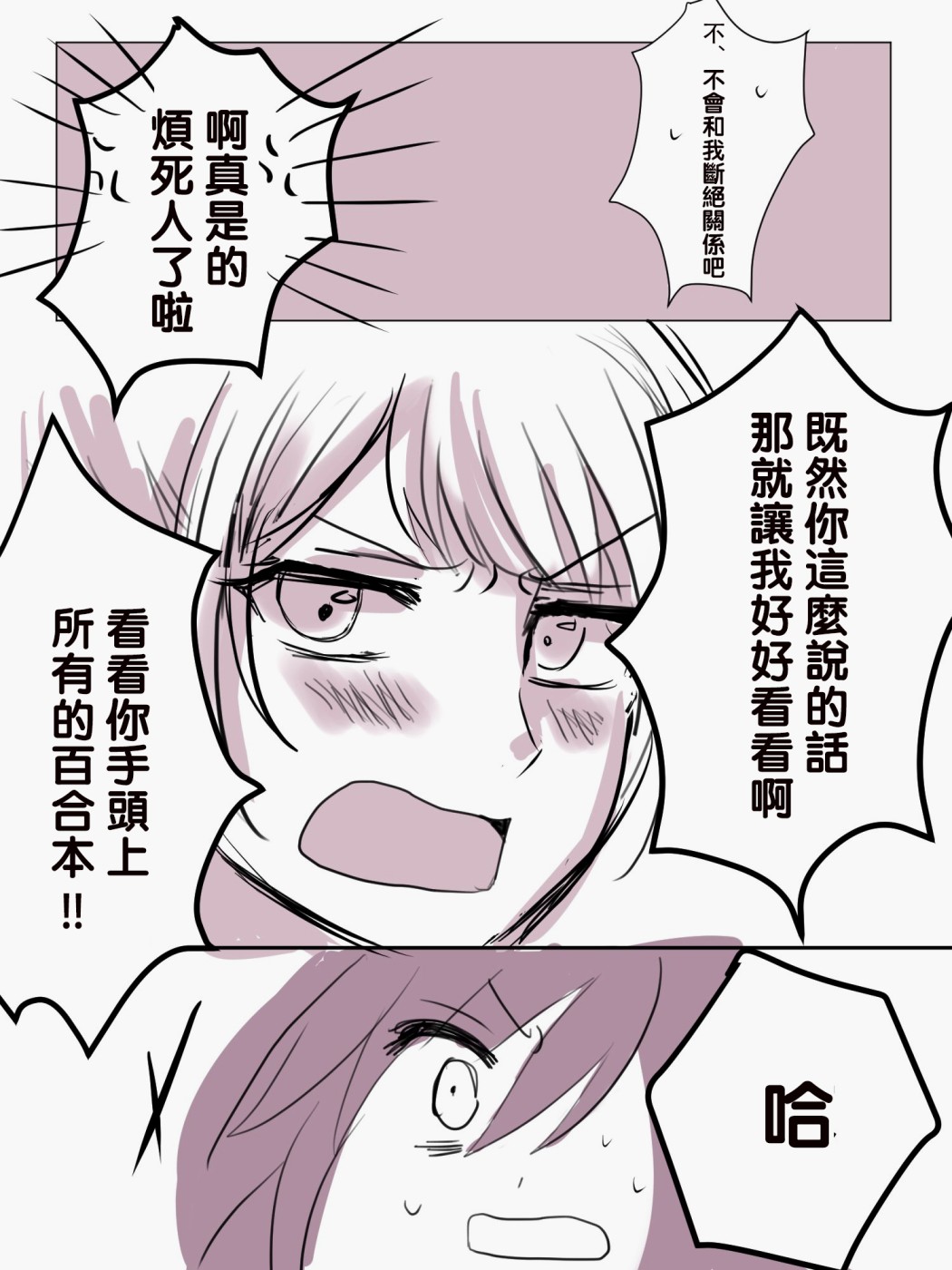 《「喜欢姐妹百合的姐姐」与「喜欢著喜欢姐妹百合的姐姐的妹妹」的攻防战》漫画最新章节第2话免费下拉式在线观看章节第【3】张图片