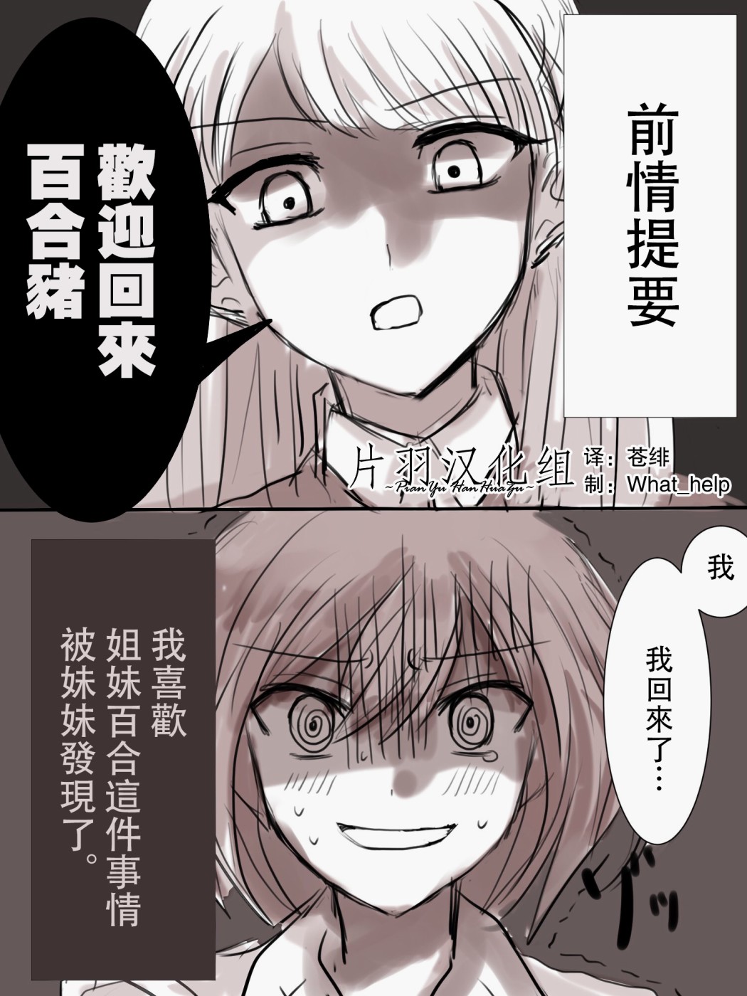 《「喜欢姐妹百合的姐姐」与「喜欢著喜欢姐妹百合的姐姐的妹妹」的攻防战》漫画最新章节第2话免费下拉式在线观看章节第【1】张图片