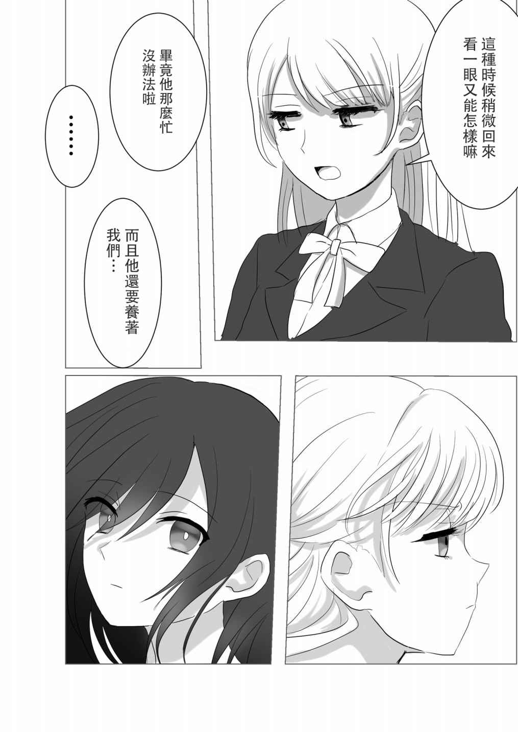 《「喜欢姐妹百合的姐姐」与「喜欢著喜欢姐妹百合的姐姐的妹妹」的攻防战》漫画最新章节第15话免费下拉式在线观看章节第【4】张图片