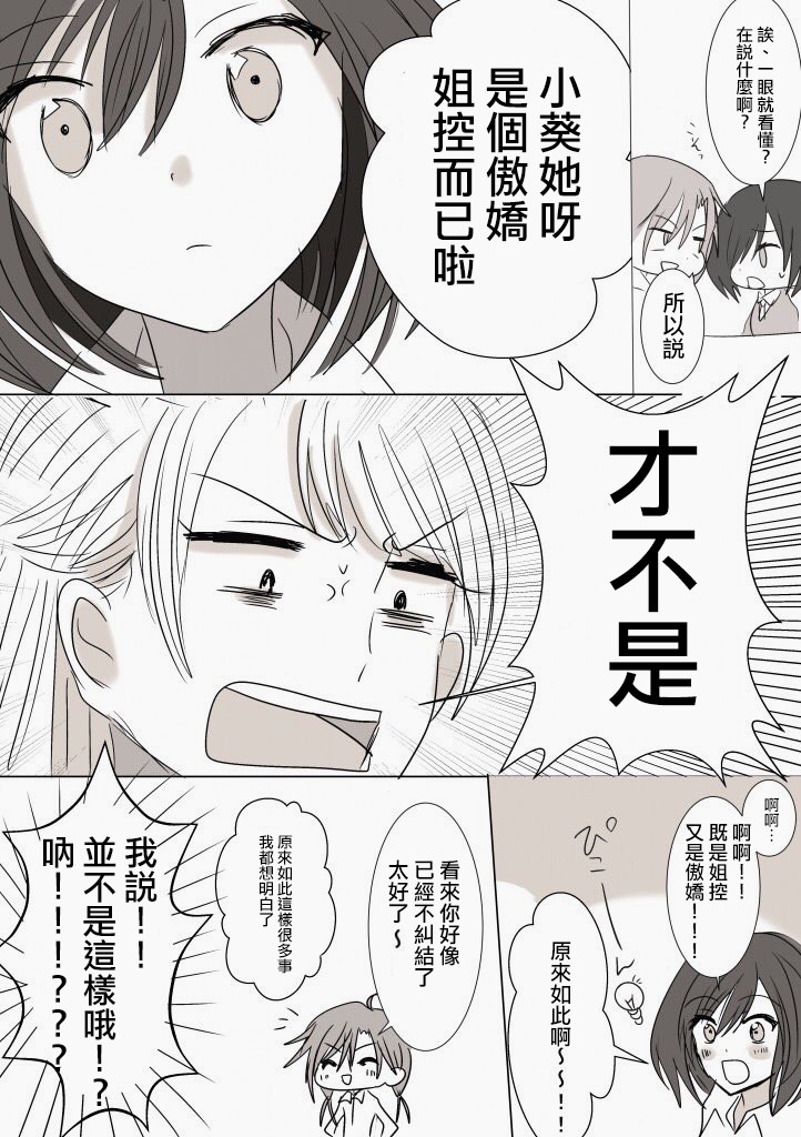 《「喜欢姐妹百合的姐姐」与「喜欢著喜欢姐妹百合的姐姐的妹妹」的攻防战》漫画最新章节第9话免费下拉式在线观看章节第【2】张图片